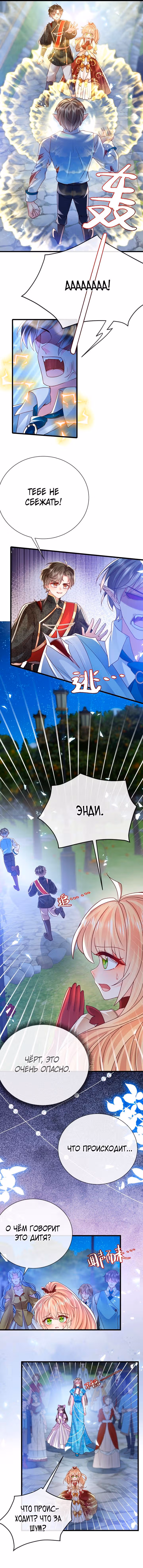 Говорят, что я сказочная принцесса — Том 1 · Глава 30, страница 3