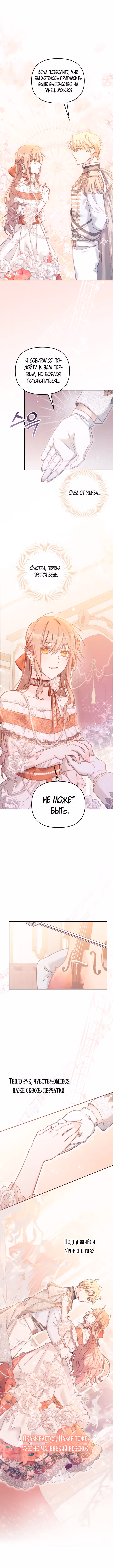 Здесь нет места фальшивкам — Том 1 · Глава 15, страница 3