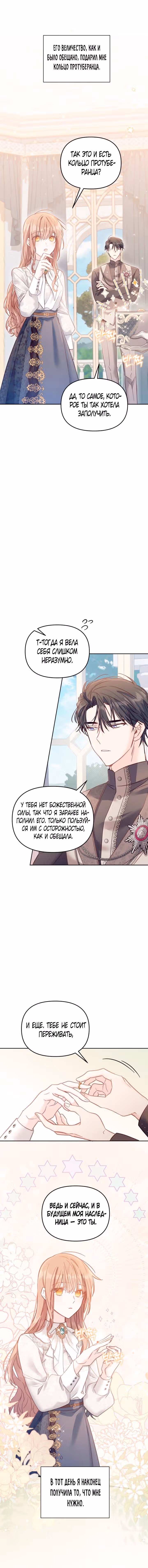 Здесь нет места фальшивкам — Том 1 · Глава 15, страница 6