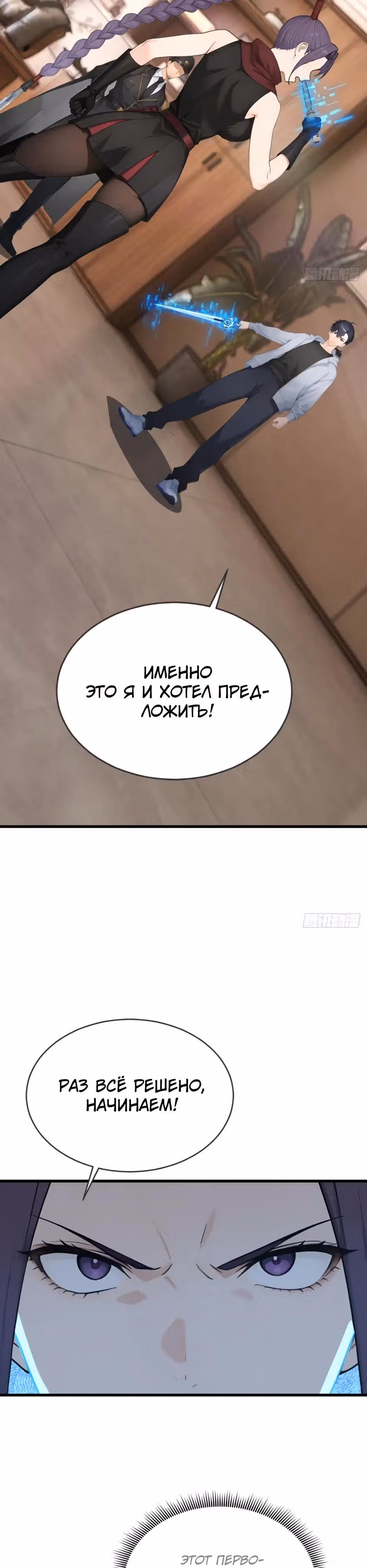 Я приручаю зверо-девушек! — Том 1 · Глава 85, страница 23