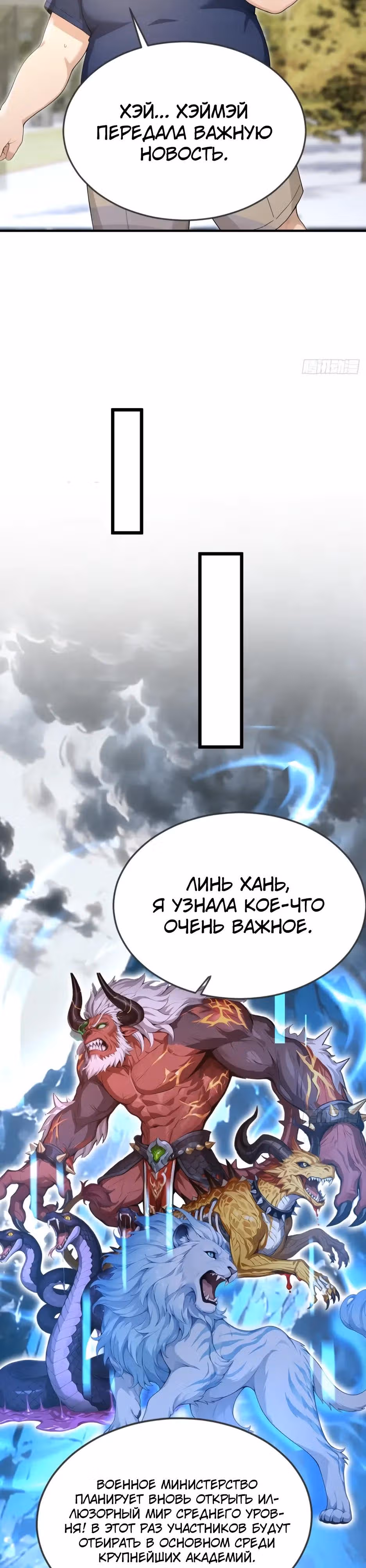 Я приручаю зверо-девушек! — Том 1 · Глава 85, страница 4