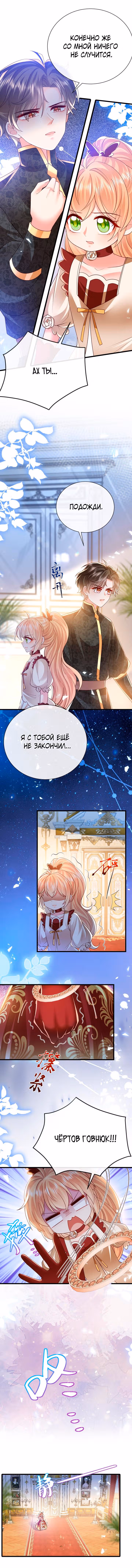 Говорят, что я сказочная принцесса — Том 1 · Глава 31, страница 2