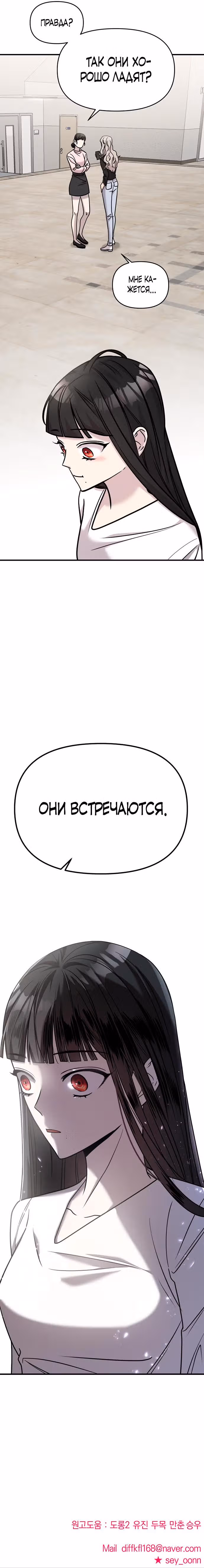 Чистый злодей — Том 1 · Глава 27, страница 11