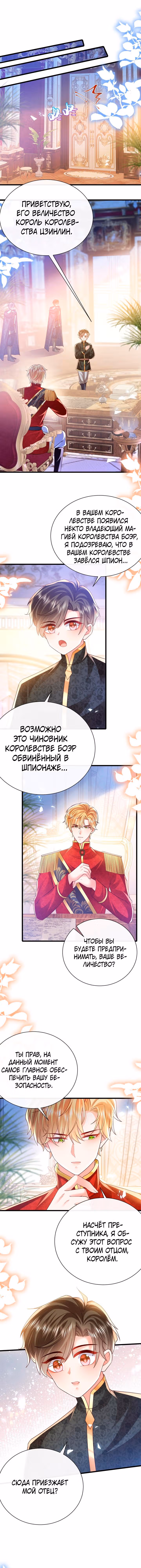 Говорят, что я сказочная принцесса — Том 1 · Глава 32, страница 2