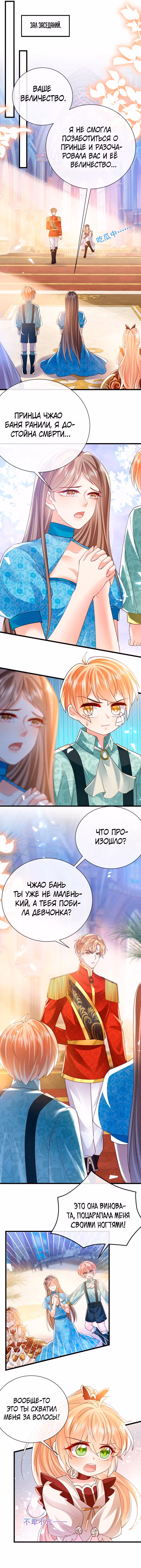 Говорят, что я сказочная принцесса — Том 1 · Глава 32, страница 5
