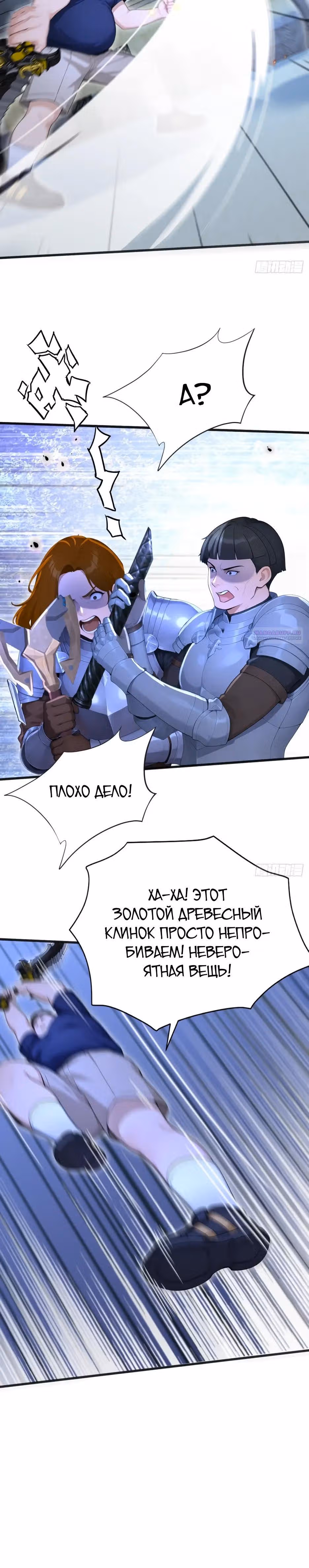 Я приручаю зверо-девушек! — Том 1 · Глава 84, страница 6