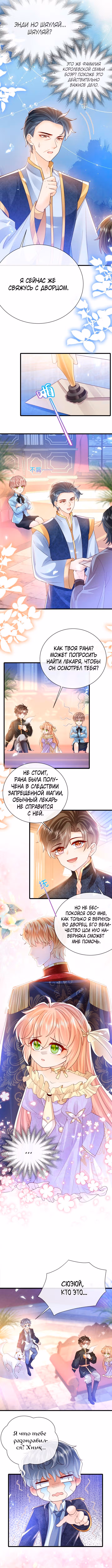 Говорят, что я сказочная принцесса — Том 1 · Глава 36, страница 3