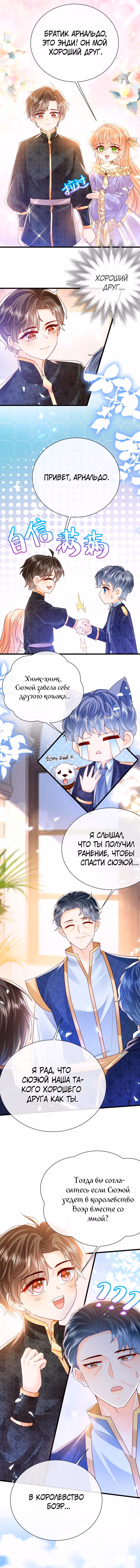 Говорят, что я сказочная принцесса — Том 1 · Глава 36, страница 4