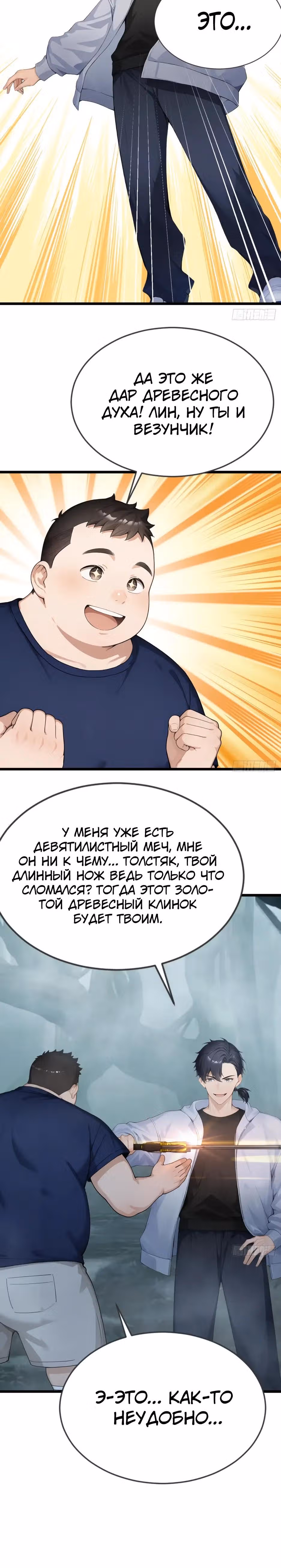 Я приручаю зверо-девушек! — Том 1 · Глава 83, страница 13