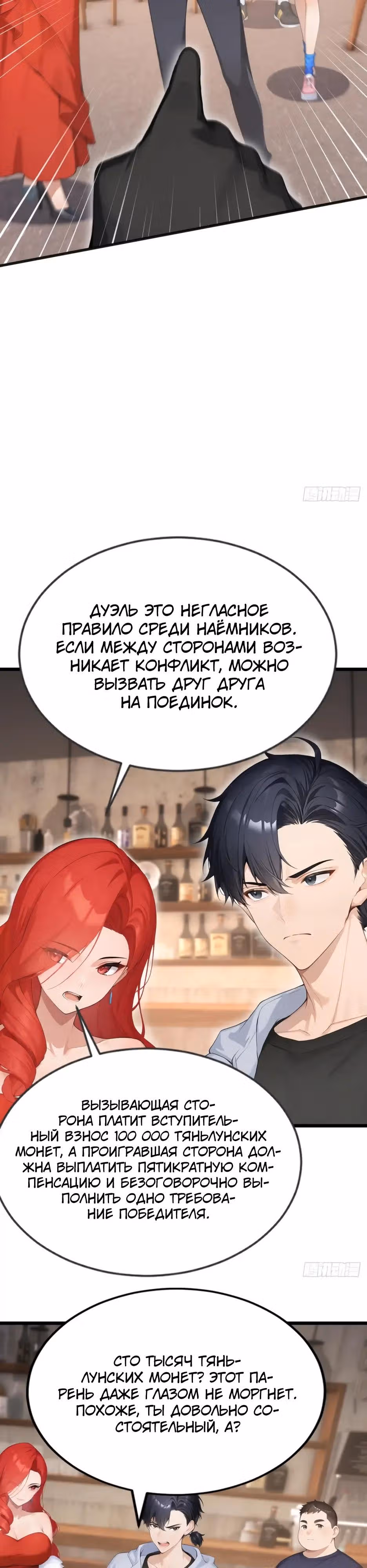 Я приручаю зверо-девушек! — Том 1 · Глава 83, страница 21