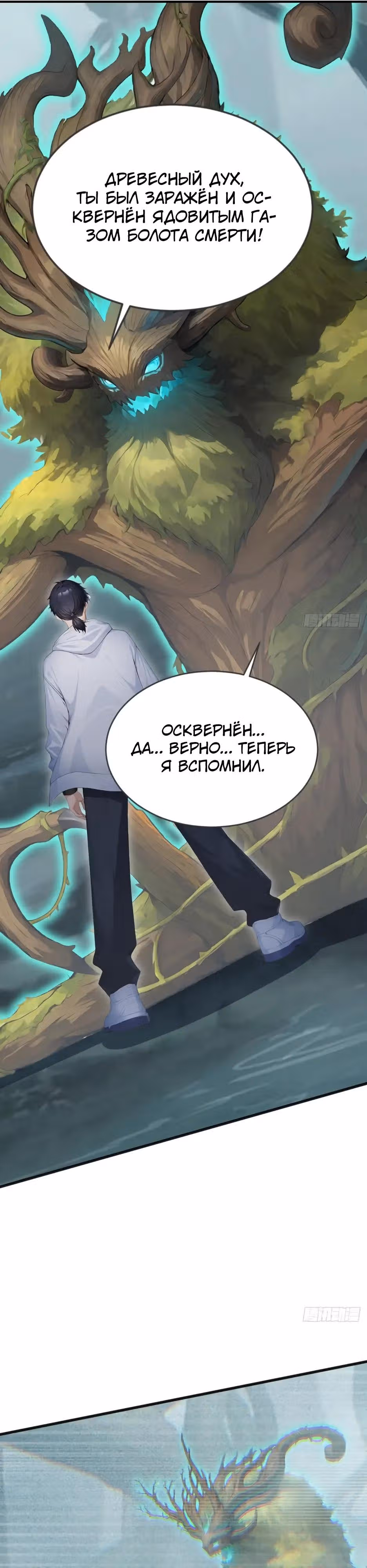 Я приручаю зверо-девушек! — Том 1 · Глава 83, страница 8