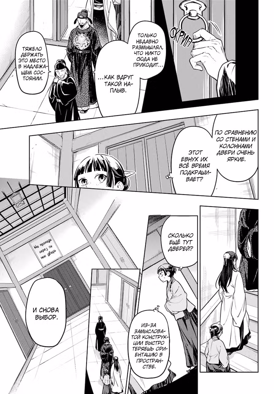 Монолог в аптечной лавке — Том 10 · Глава 53, страница 19