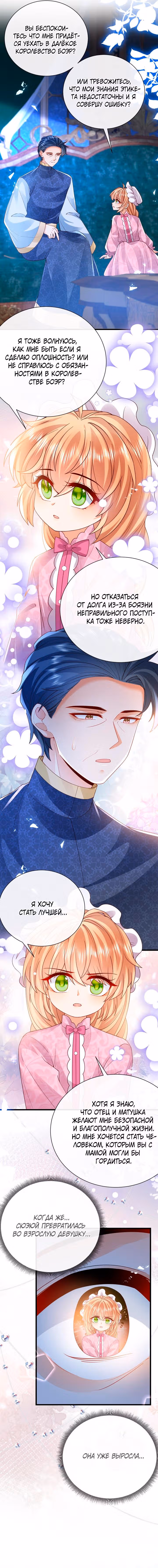 Говорят, что я сказочная принцесса — Том 1 · Глава 40, страница 3