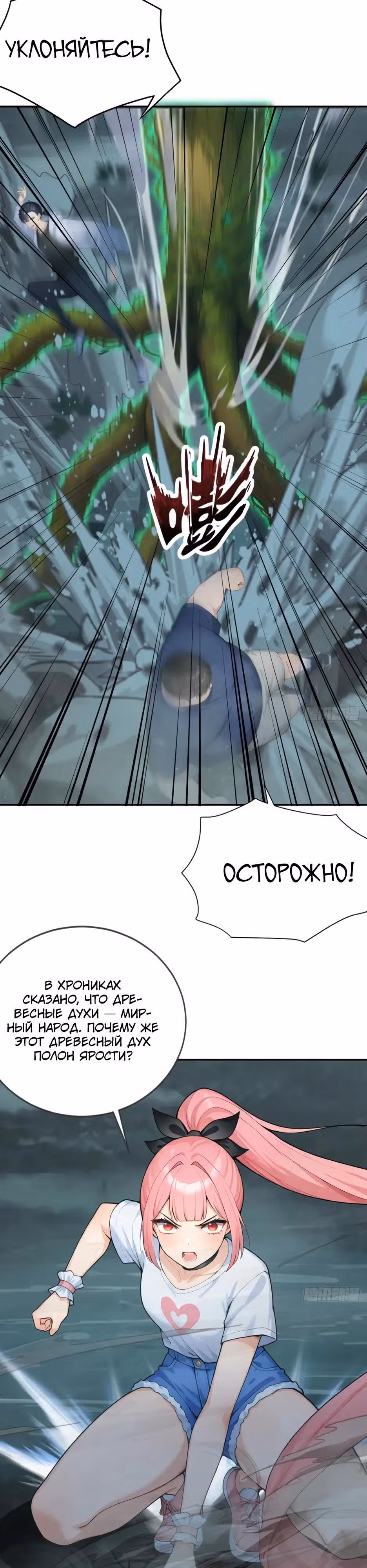 Я приручаю зверо-девушек! — Том 1 · Глава 82, страница 9