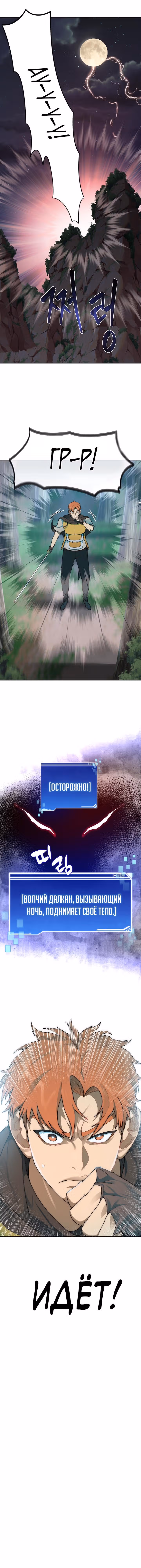 Имбалансный игрок в башне — Том 1 · Глава 16, страница 8