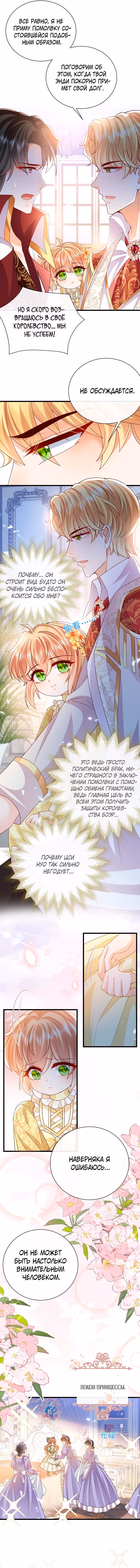 Говорят, что я сказочная принцесса — Том 1 · Глава 42, страница 6