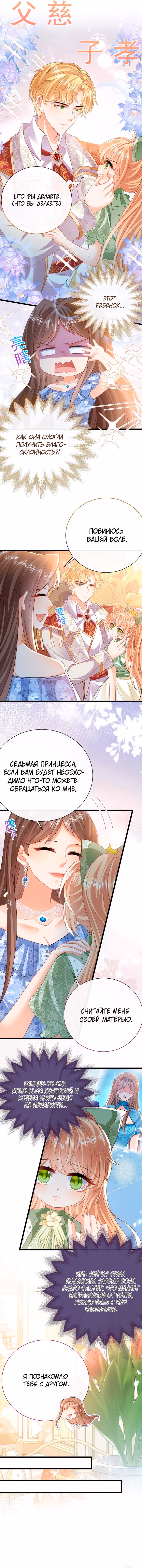 Говорят, что я сказочная принцесса — Том 1 · Глава 43, страница 4