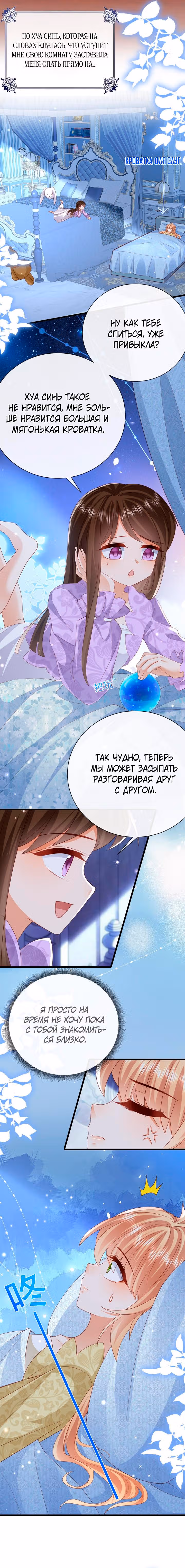 Говорят, что я сказочная принцесса — Том 1 · Глава 44, страница 3