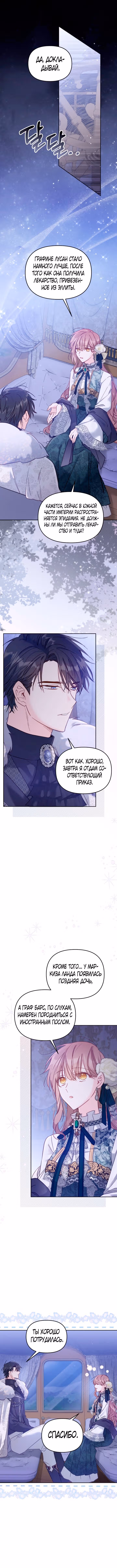 Здесь нет места фальшивкам — Том 1 · Глава 16, страница 5