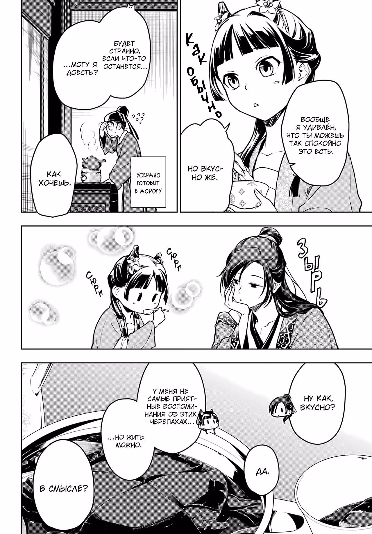 Монолог в аптечной лавке — Том 12 · Глава 61.2, страница 4