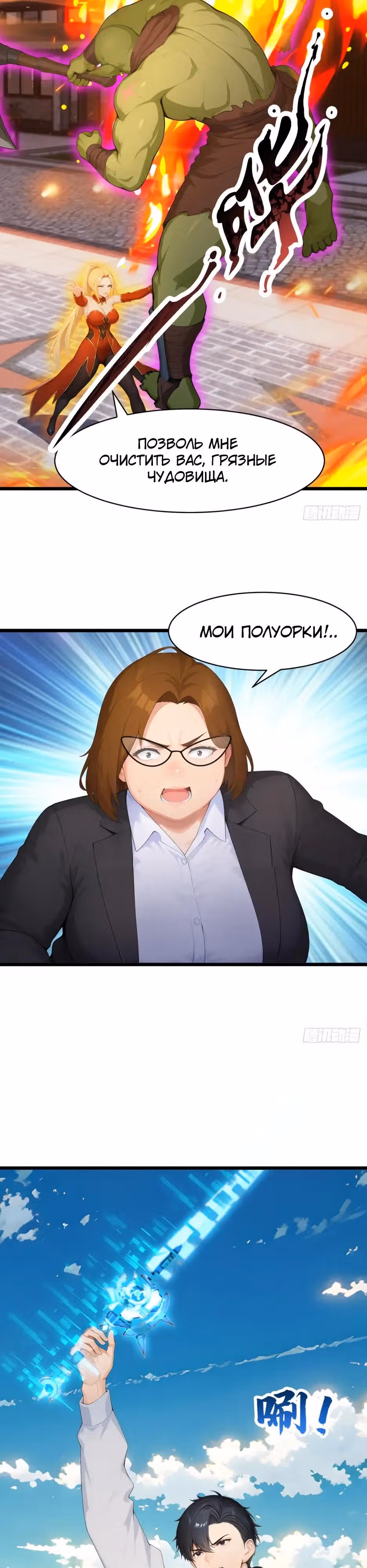Я приручаю зверо-девушек! — Том 1 · Глава 80, страница 17