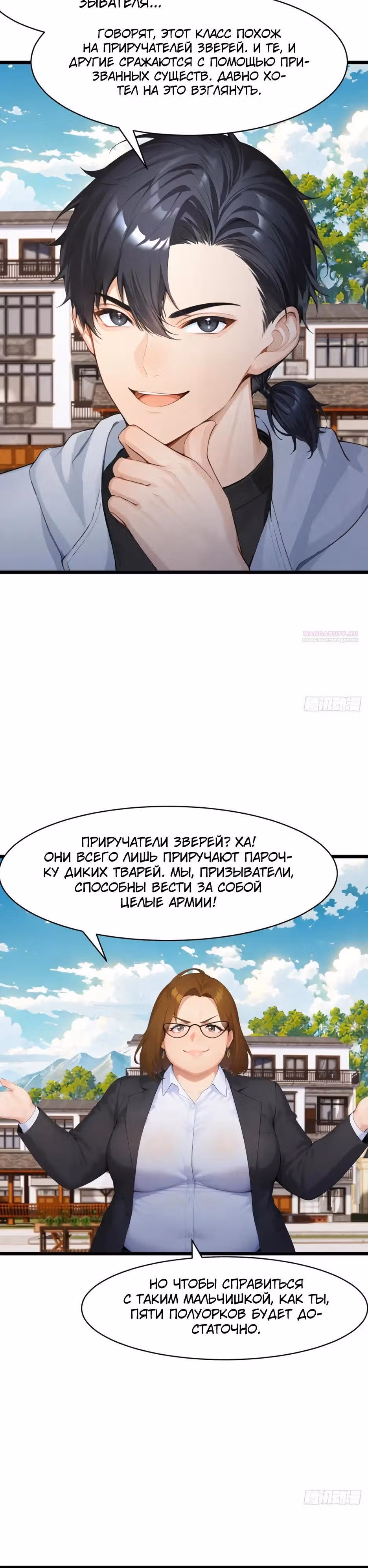 Я приручаю зверо-девушек! — Том 1 · Глава 80, страница 6