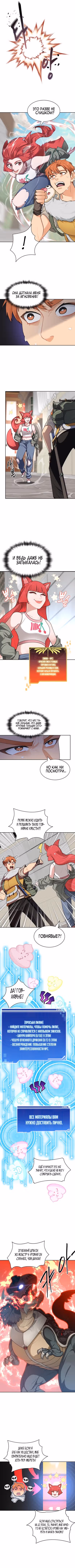 Имбалансный игрок в башне — Том 1 · Глава 19, страница 3