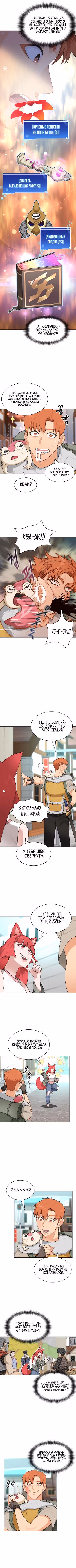 Имбалансный игрок в башне — Том 1 · Глава 19, страница 4