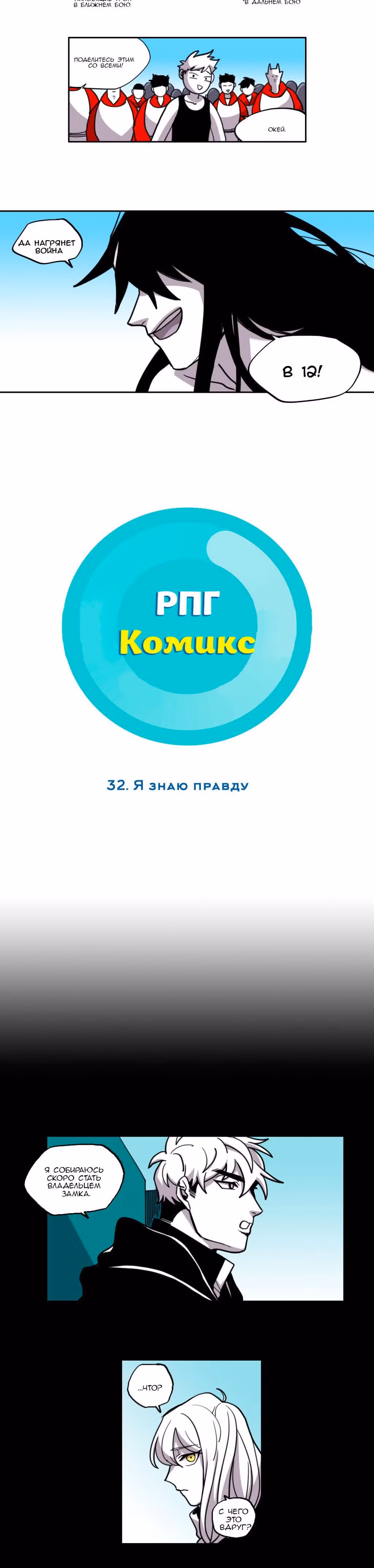 Комикс РПГ — Том 1 · Глава 32, страница 2