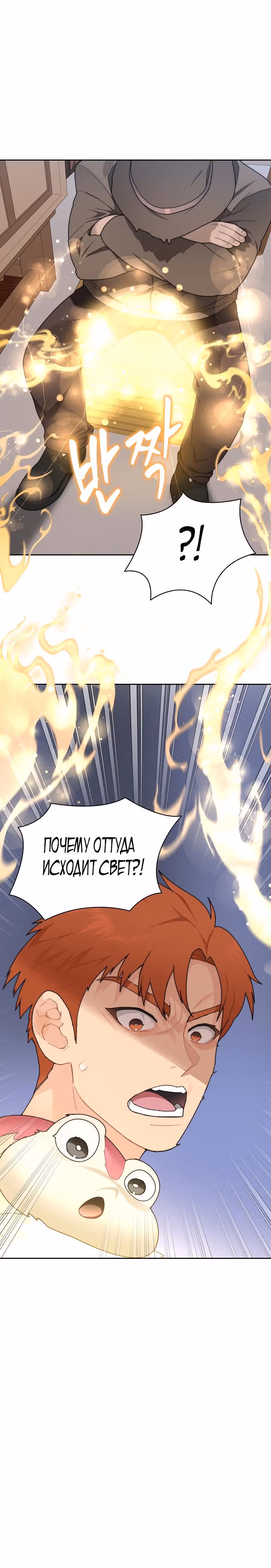 Имбалансный игрок в башне — Том 1 · Глава 20, страница 8