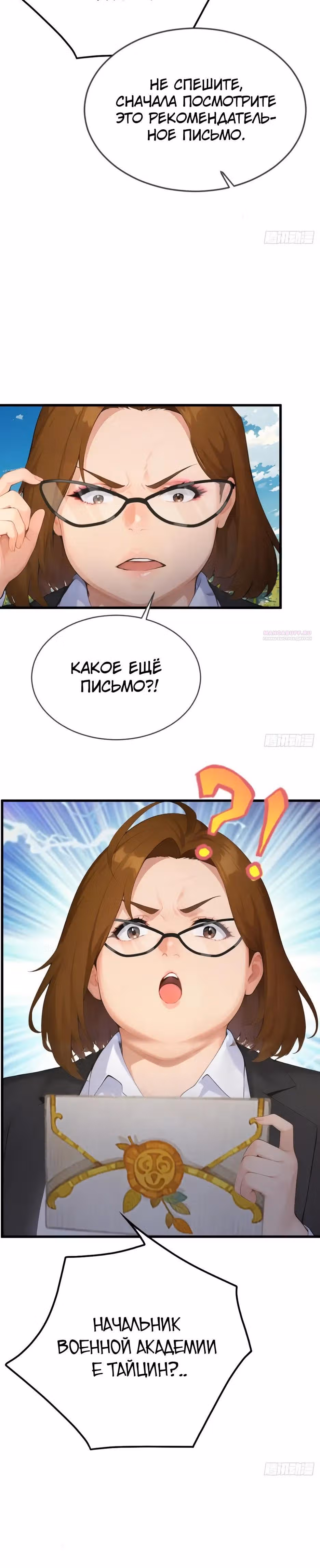 Я приручаю зверо-девушек! — Том 1 · Глава 79, страница 18
