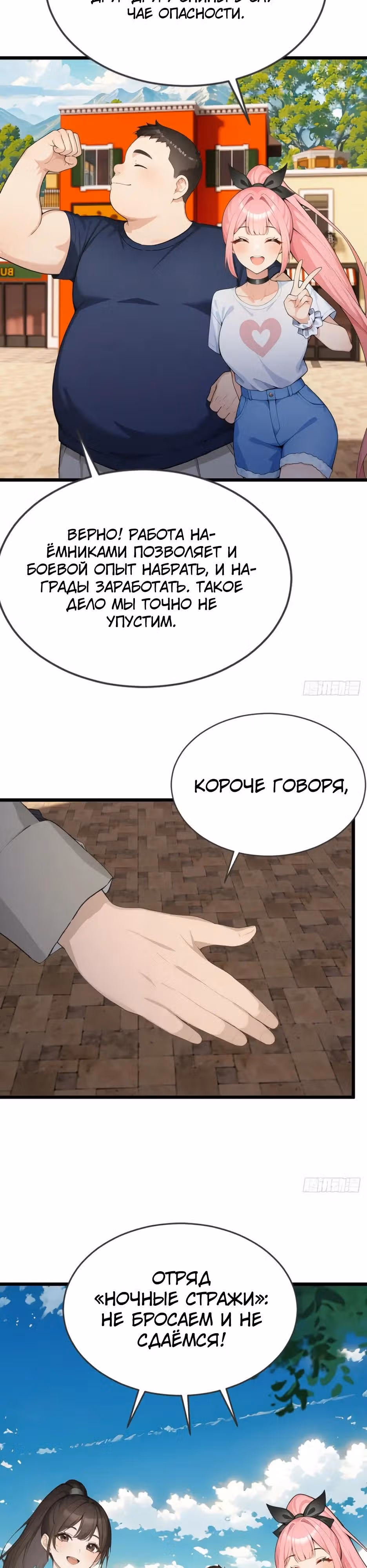 Я приручаю зверо-девушек! — Том 1 · Глава 79, страница 21