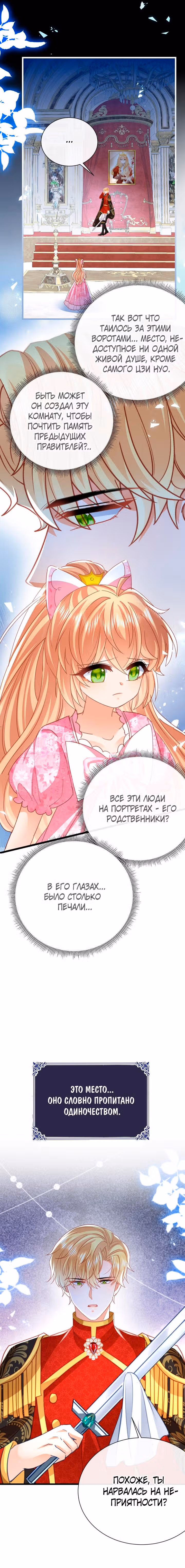 Говорят, что я сказочная принцесса — Том 1 · Глава 48, страница 3