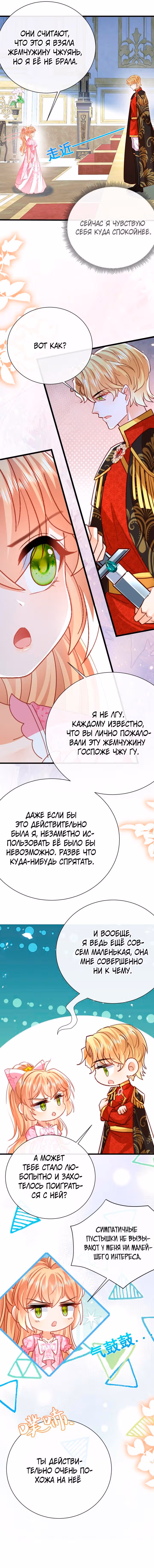 Говорят, что я сказочная принцесса — Том 1 · Глава 48, страница 4