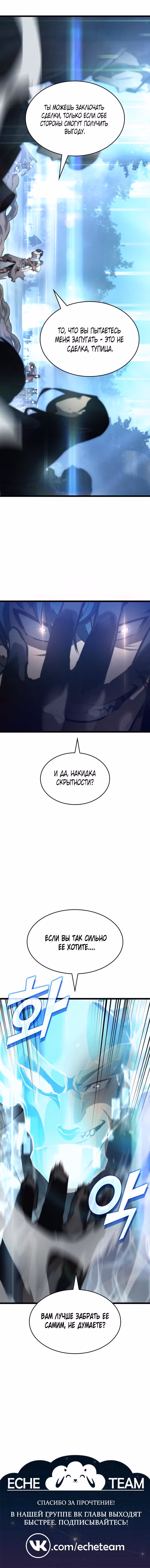 Возвращение ранкера SSS-ранга — Том 1 · Глава 23, страница 9