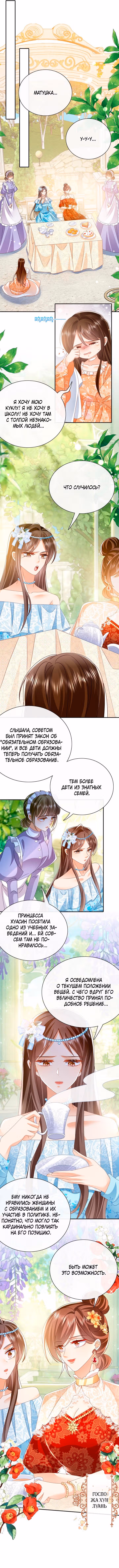Говорят, что я сказочная принцесса — Том 1 · Глава 49, страница 4