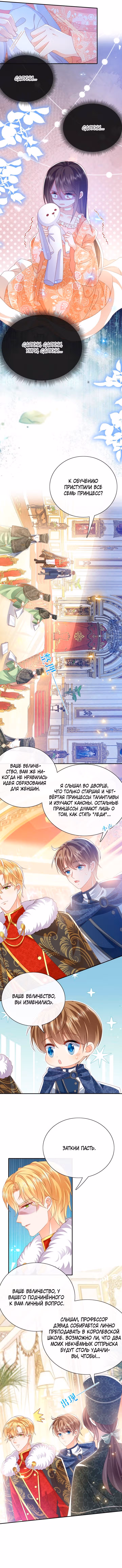 Говорят, что я сказочная принцесса — Том 1 · Глава 49, страница 5
