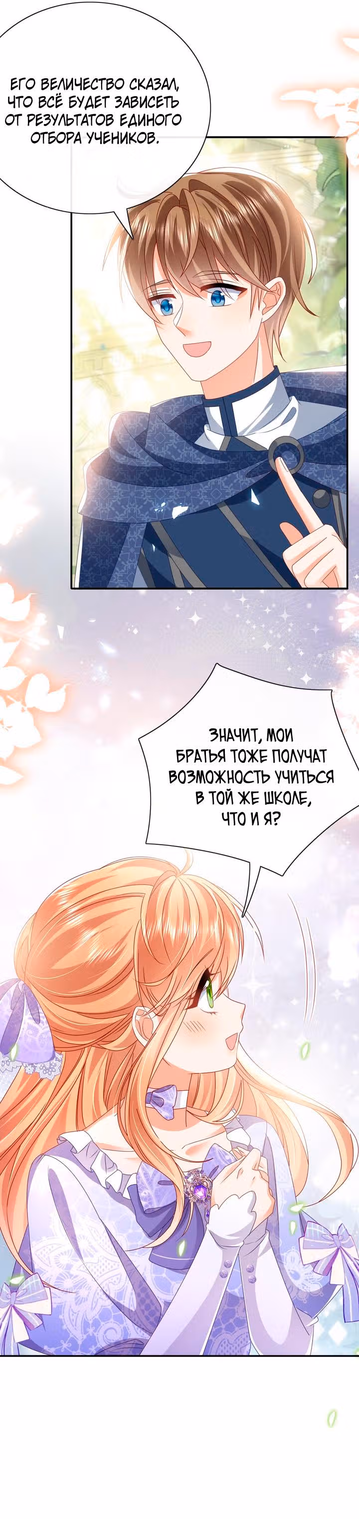 Говорят, что я сказочная принцесса — Том 1 · Глава 49, страница 7