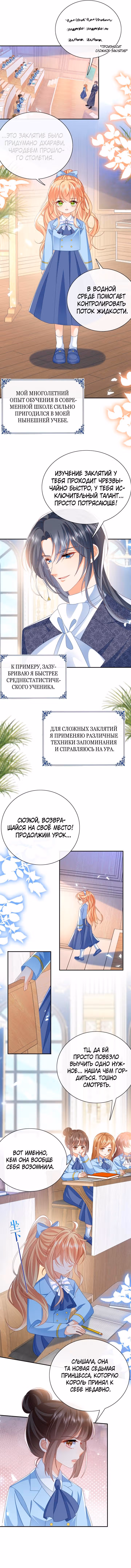 Говорят, что я сказочная принцесса — Том 1 · Глава 50, страница 6