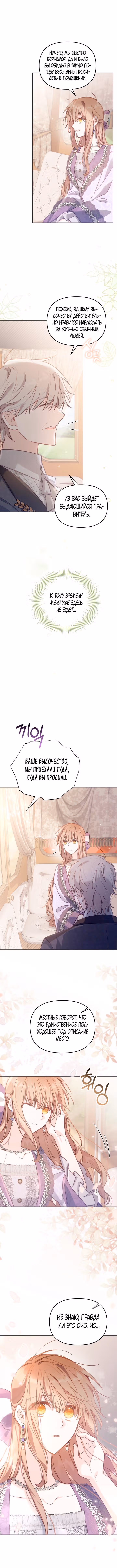 Здесь нет места фальшивкам — Том 1 · Глава 17, страница 12