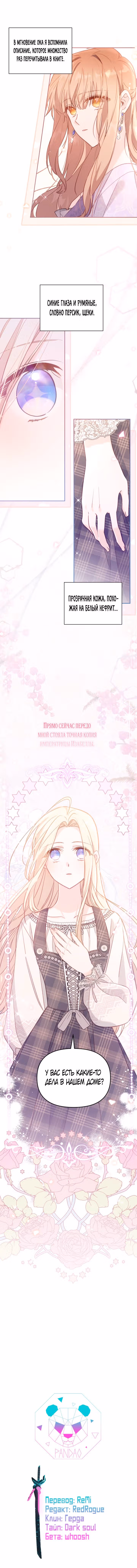Здесь нет места фальшивкам — Том 1 · Глава 17, страница 15