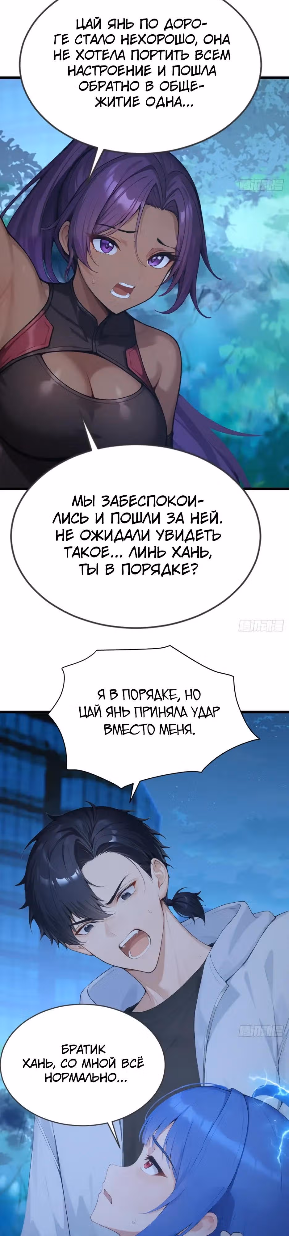 Я приручаю зверо-девушек! — Том 1 · Глава 78, страница 11