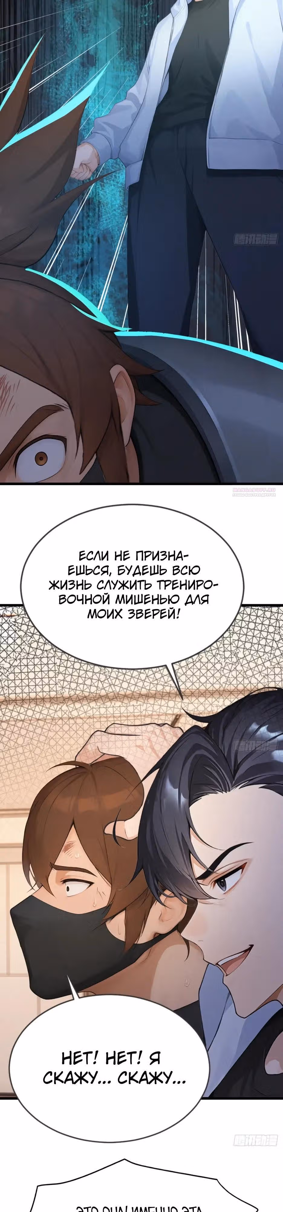 Я приручаю зверо-девушек! — Том 1 · Глава 78, страница 22