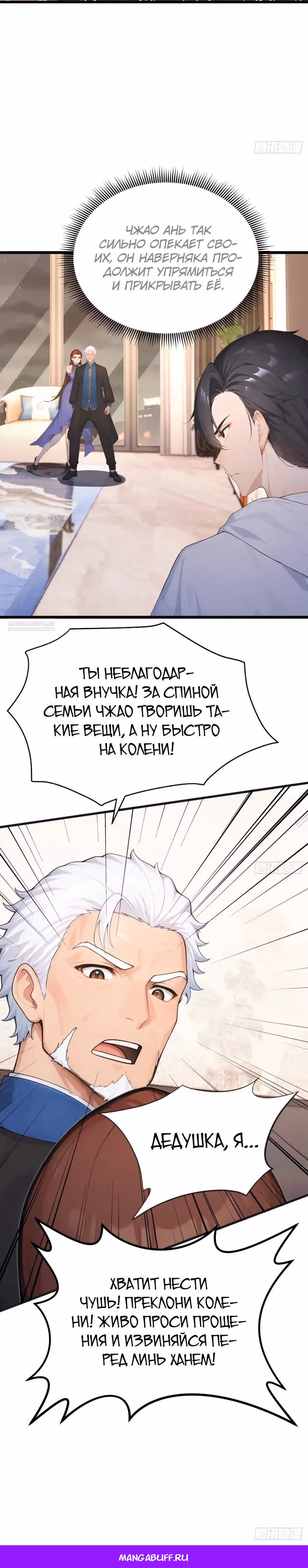 Я приручаю зверо-девушек! — Том 1 · Глава 78, страница 25