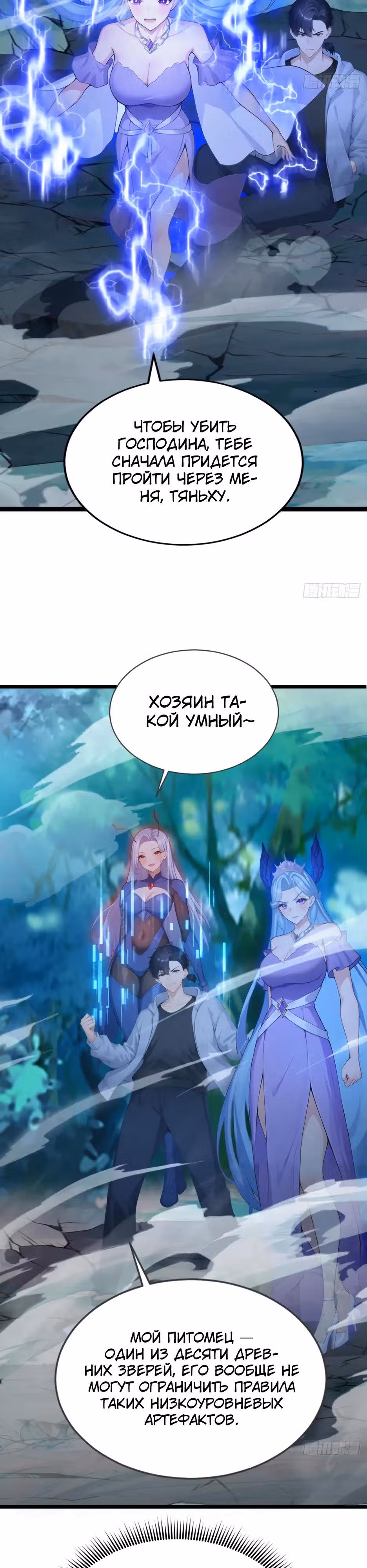 Я приручаю зверо-девушек! — Том 1 · Глава 78, страница 5