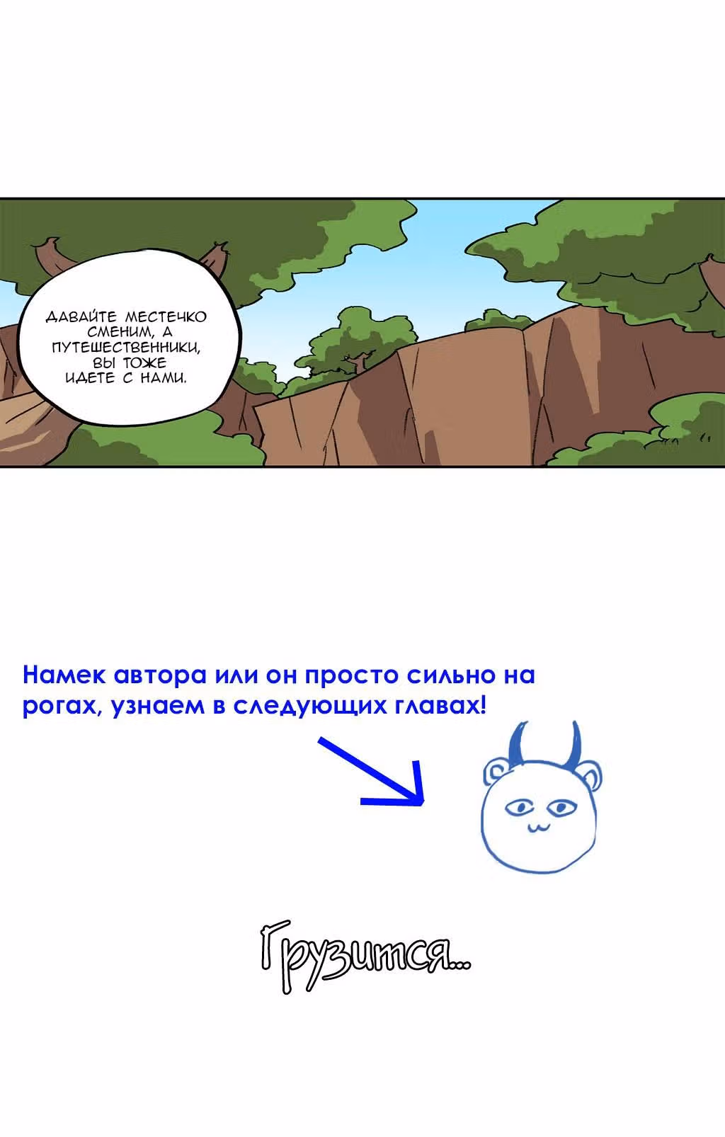 Комикс РПГ — Том 1 · Глава 35, страница 13