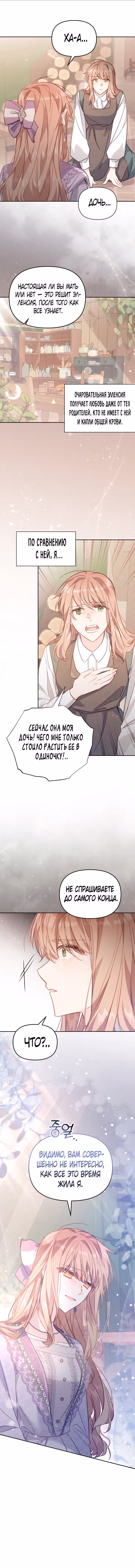 Здесь нет места фальшивкам — Том 1 · Глава 18, страница 10