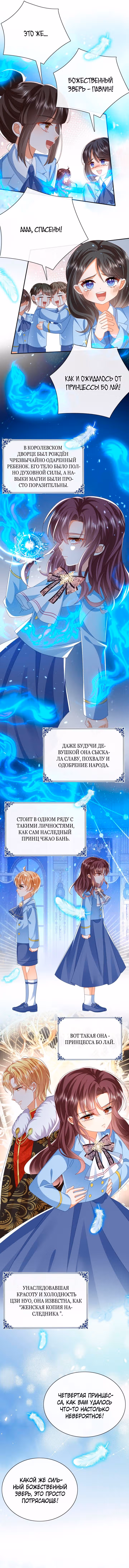 Говорят, что я сказочная принцесса — Том 1 · Глава 51, страница 5