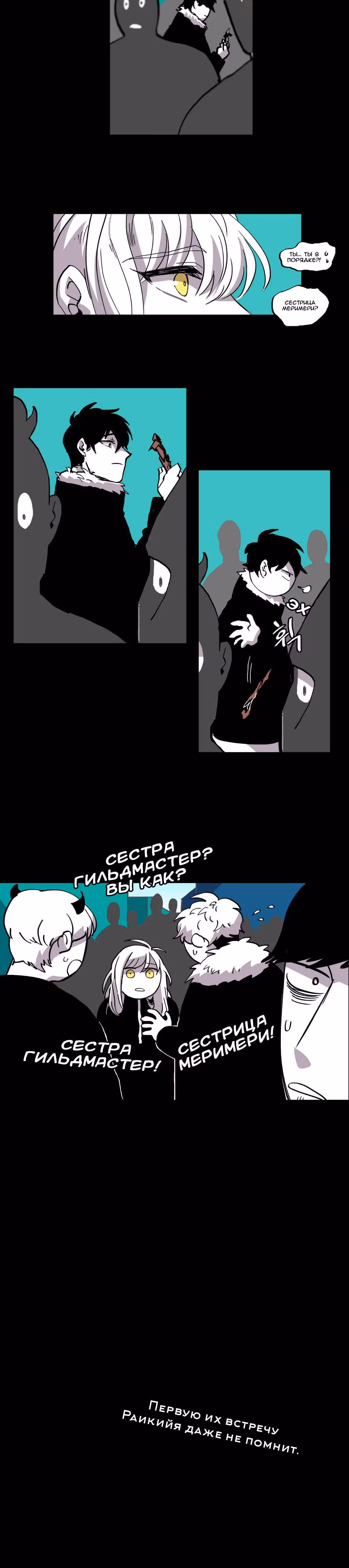 Комикс РПГ — Том 1 · Глава 37, страница 16