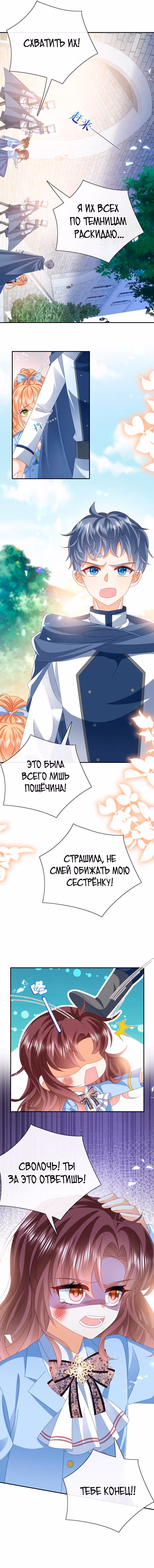 Говорят, что я сказочная принцесса — Том 1 · Глава 54, страница 6